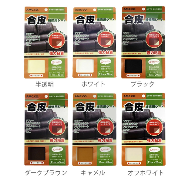 アメージングクラフト 合皮 補修シート 合皮の補修シート シール