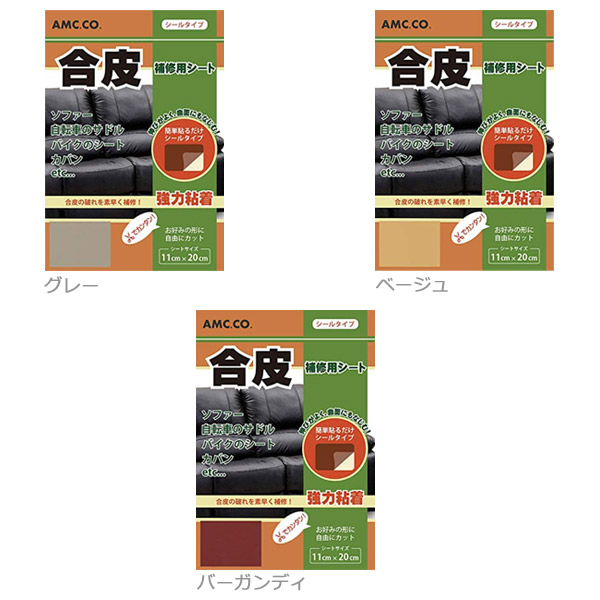 アメージングクラフト 合皮 補修シート 合皮の補修シート シール