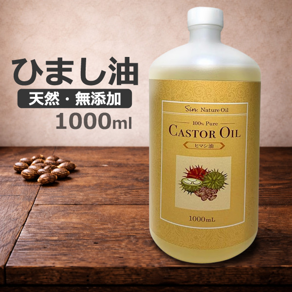 �Ђ܂��� �V�R���Y�� �q�}�V�� 1000ml ���{�� �L���X�^�[�I�C�� �X�L���P�A �w�A�P�A �l�C���P�A �{�f�B�P�A �ێ��@���M�p�b�N �I�C���}�b�T�[�W