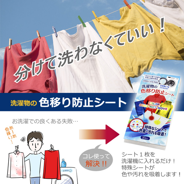 洗濯 色移り 防止 シート 30枚 色落ち 洗濯物 洗濯機 手洗い 色止め 対策 色移り防止シート 色落ち防止 除去シート デニム ジーパン 白シャツ｜asobi｜02