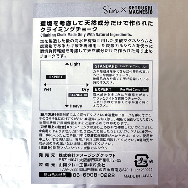 クライミングチョーク スタンダード 500g ボルダリング チョーク 天然成分100% 日本製 高付着 乾燥肌用｜asobi｜02