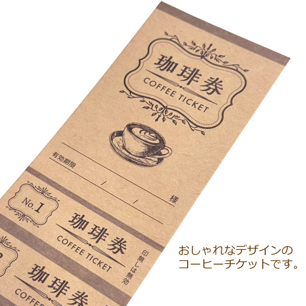 アメージングクラフト コーヒーチケット 11枚綴り 100シート 喫茶店