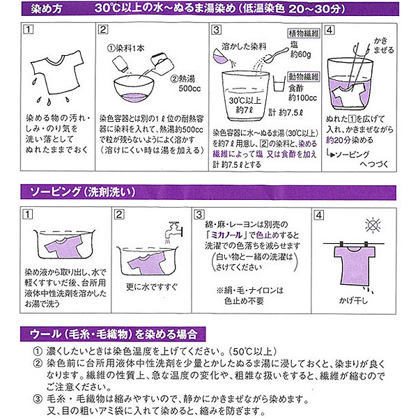 みや古染 コールダイオール 20g 低温で染まる 布・竹用 ECO染料 綿 麻 レーヨン（キュプラ） 絹 ウール ナイロン ポリウレタン 桂屋 みや古 |  | 02