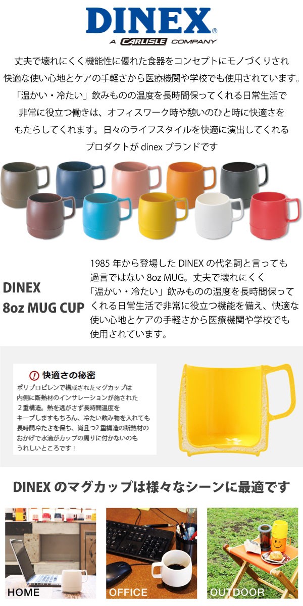 DINEX ダイネックス 8oz MUG CUP マグカップ 2重構造 保温機能