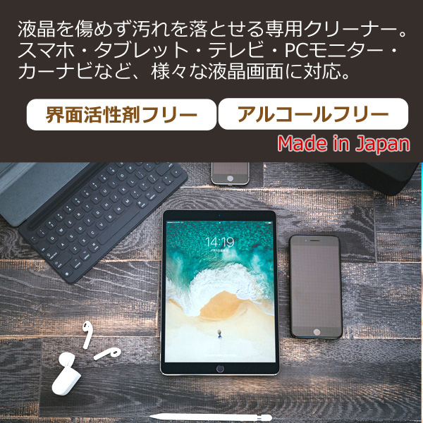 多目的 液晶クリーナー 200ml アルコール/界面活性剤フリー 液体