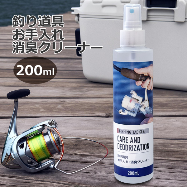 釣り道具 お手入れ・消臭クリーナー 200ml 高機能還元性イオン水 スプレー リール・ロッド・クーラーボックスなどに