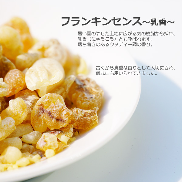 フランキンセンス 天然乳香 30g 缶入り 天然樹脂香 お香 スマッジング