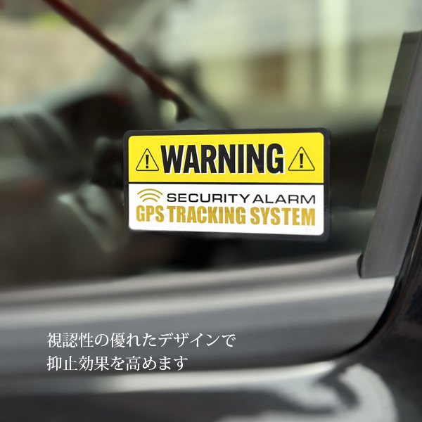 GPS盗難防止ステッカー 3種セット 防犯 いたずら シール 車 バイク