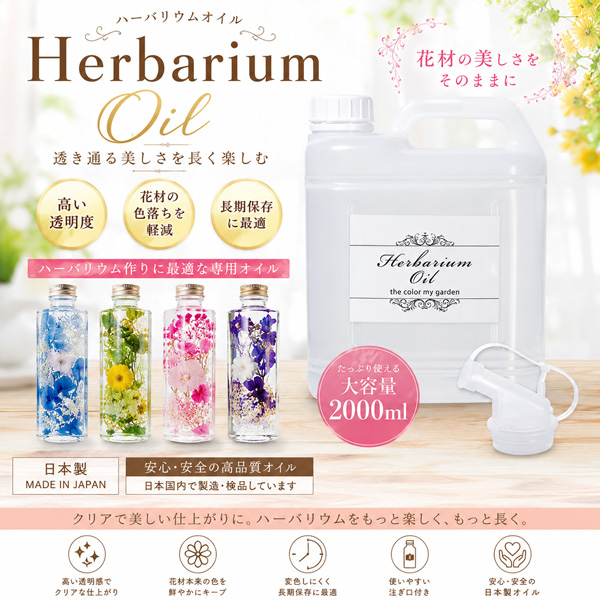 jasmine.titi ハーバリウムオイル 2L ハーバリウム オイル 流動
