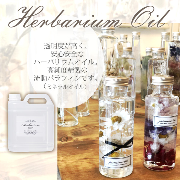 jasmine.titi ハーバリウムオイル 2L ハーバリウム オイル 流動