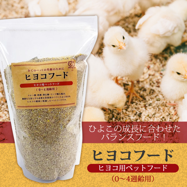 SMILE PET CLUB ヒヨコフード 0から4週齢用 2.7kg ひよこの餌 2700g