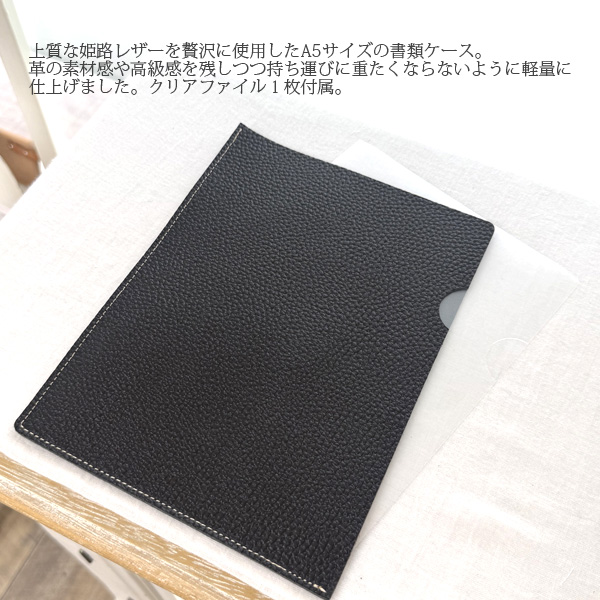 姫路レザー A5ファイルケース クリアファイル付 シボ クロコ 本革 日本