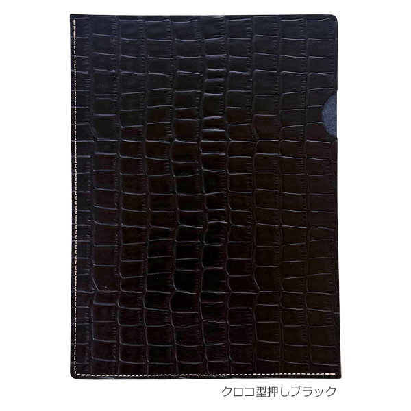 姫路レザー A5ファイルケース クリアファイル付 シボ クロコ 本革 日本