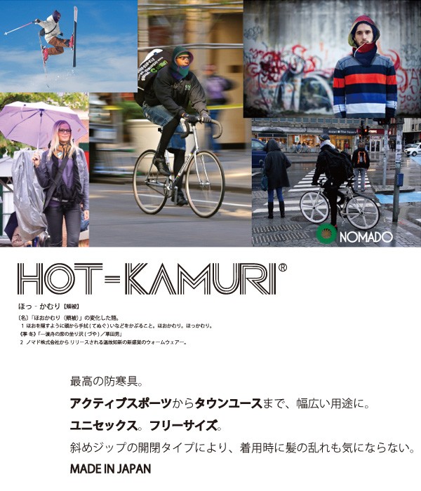 HOT-KAMURI　ホットカムリ　防寒グッズ　ネックウォーマー　頬被り　SUNNY　NOMADO