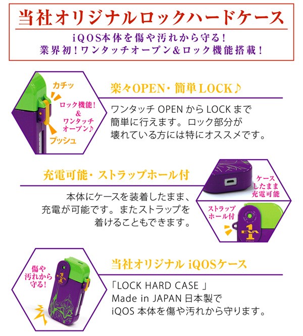 河島製作所 iQOSロックハードケース ヱヴァンゲリヲン新劇場版