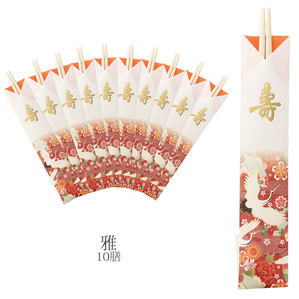 アメージングクラフト 祝箸 10膳セット おしゃれな箸袋付き 24cm