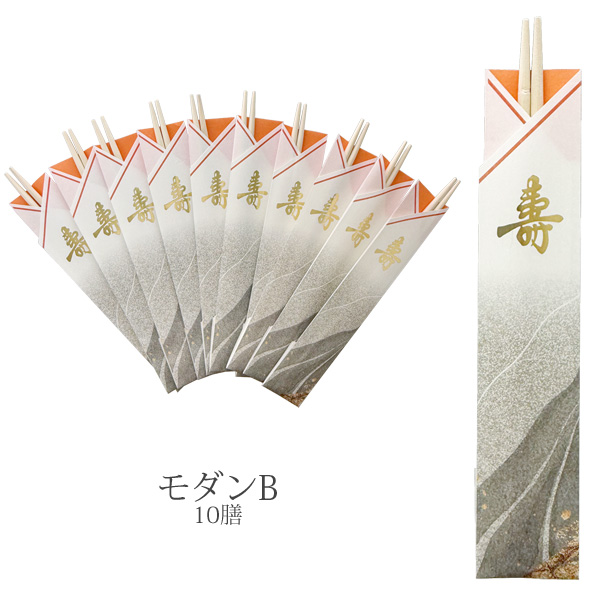 アメージングクラフト 祝箸 10膳セット おしゃれな箸袋付き 24cm