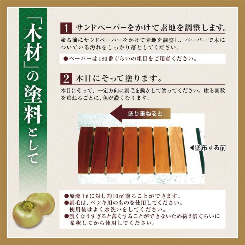 国産 柿渋 塗料 無臭 500ml 染料 精製無臭タイプ 染め液｜asobi｜03