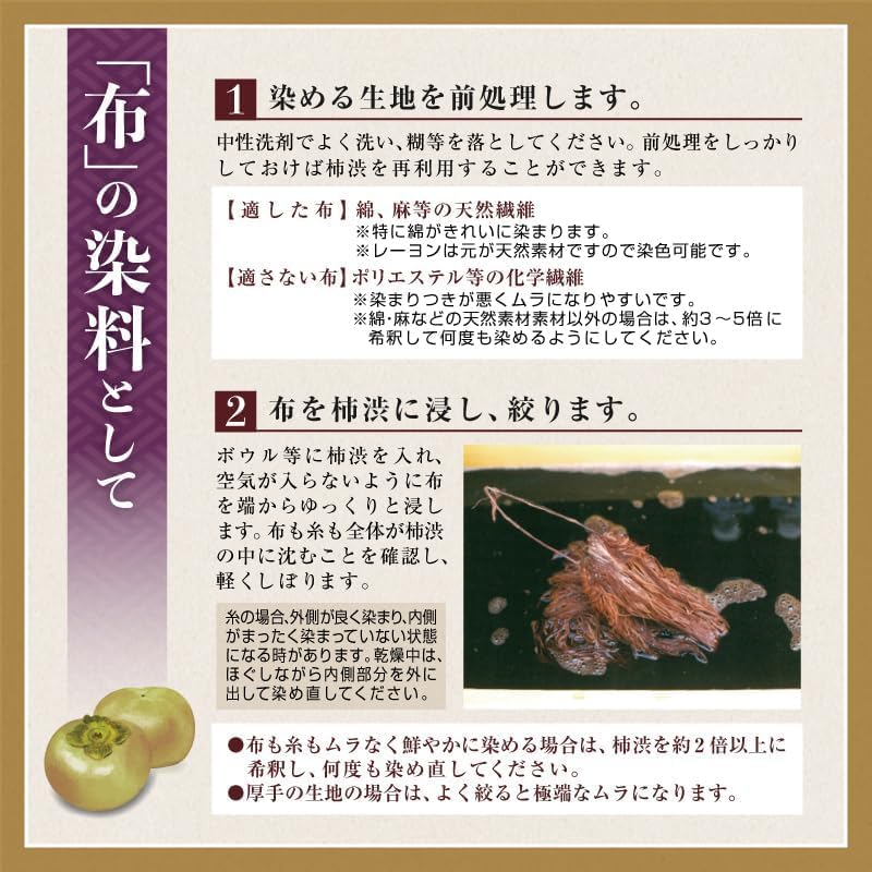 国産 柿渋 塗料 無臭 500ml 染料 精製無臭タイプ 染め液 : 遊び