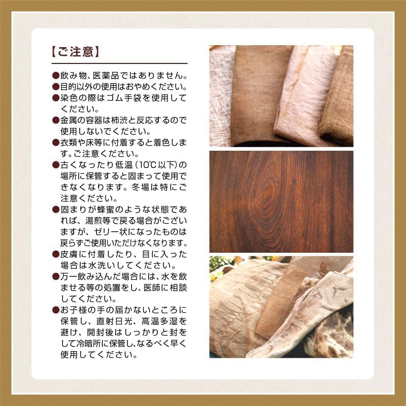 国産 柿渋 塗料 無臭 500ml 染料 精製無臭タイプ 染め液 : 遊びDS