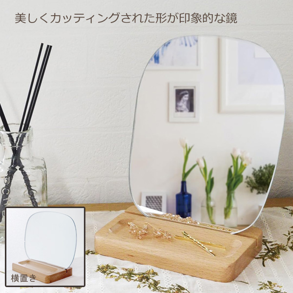 モーメント ウッドスタンドミラー 八角形167730/ウェーブ167747 掛け