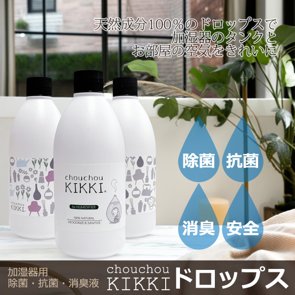 シュシュキッキ ドロップス 300ml 加湿器用 除菌 抗菌 消臭 天然成分100% 育児 医療 介護 ペット 関連画像1