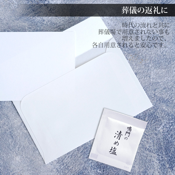 国産 鳴門の清め塩 100包 お清め 小袋 携帯 |  | 02
