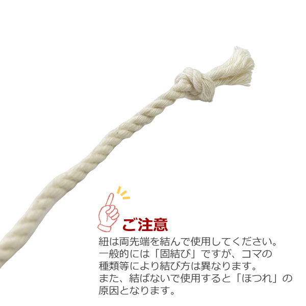 コマの紐 120cm 太さ3.3mm 3本セット 独楽 こま ひも ヒモ 日本
