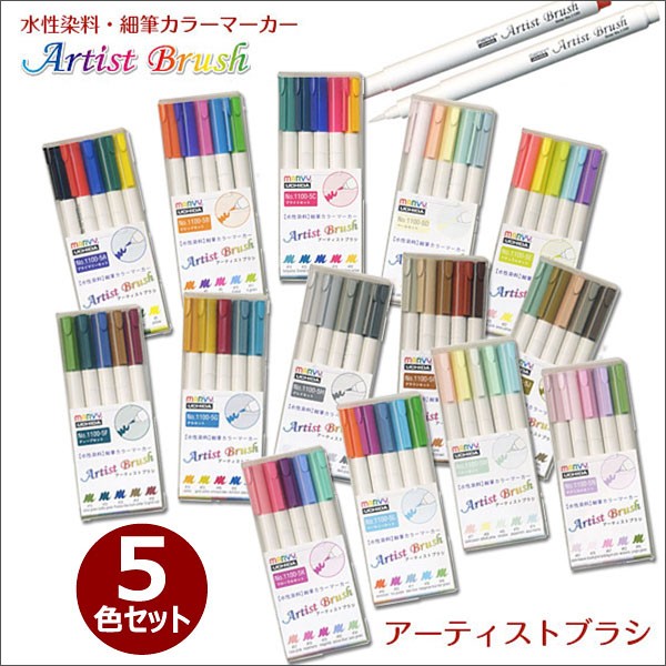 マービー アーティストブラシ72本セットMARVY 水彩画風 株式会社マービー公式サイト