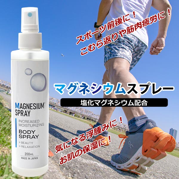 マグネシウムスプレー 200ml 高濃度 マグネシウム 配合 マグネシウムオイル マッサージ スポーツ 前後 弱酸性 足むくみ 敏感肌 :  mg-spray200 : 遊びDS - 通販 - Yahoo!ショッピング