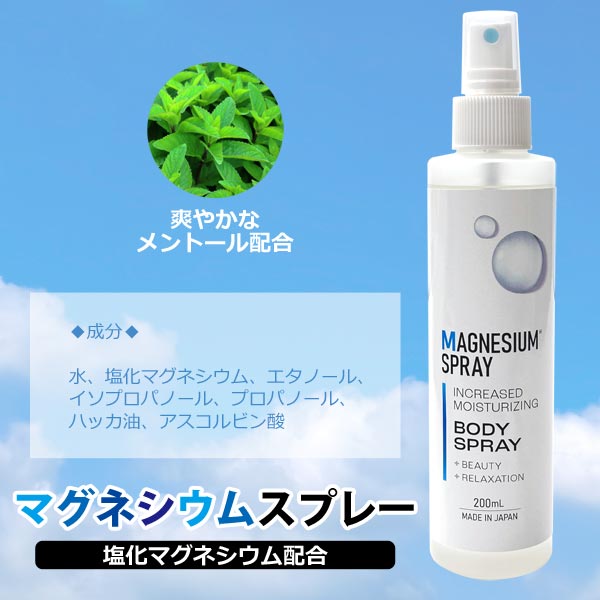マグネシウムスプレー 200ml 高濃度 マグ...の詳細画像4