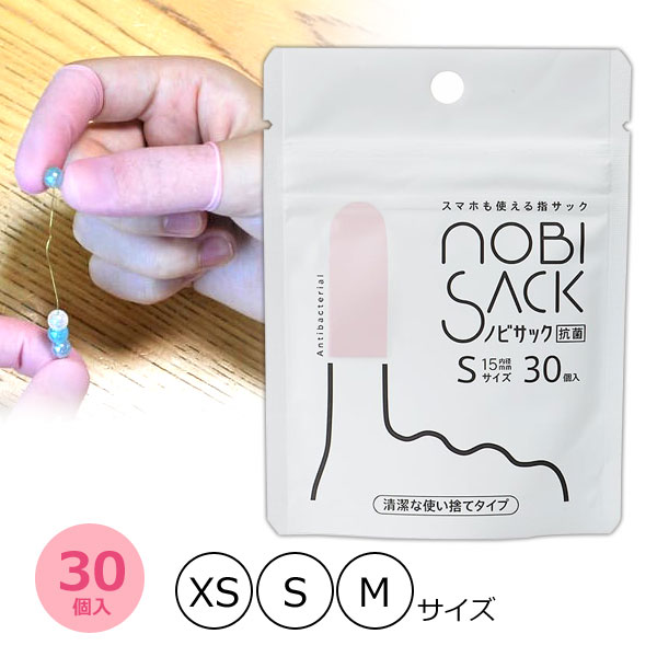 NOBISACK ノビサック 30個入 指サック M/S/XSサイズ 抗菌 使い捨て 薄手｜asobi