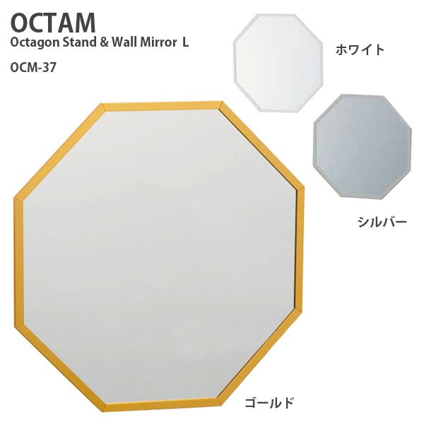 パラデック オクタム 八角形 スタンド＆ウォールミラー S 壁掛け鏡 OCM-20 風水 開運 八角鏡