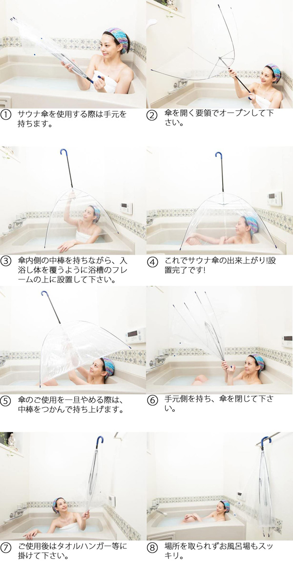 お風呂 de サウナ傘 ニュークリア 65cm 自宅のお風呂がサウナに