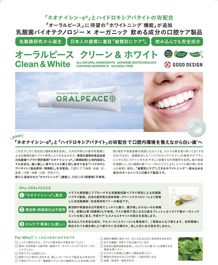 オーラルピース クリーン&ホワイト 80g ミント味 歯みがきジェル オーラルケア ホワイトニング 歯磨き粉 口腔ケア 虫歯・口臭ケア 宇宙歯みがき 関連画像1