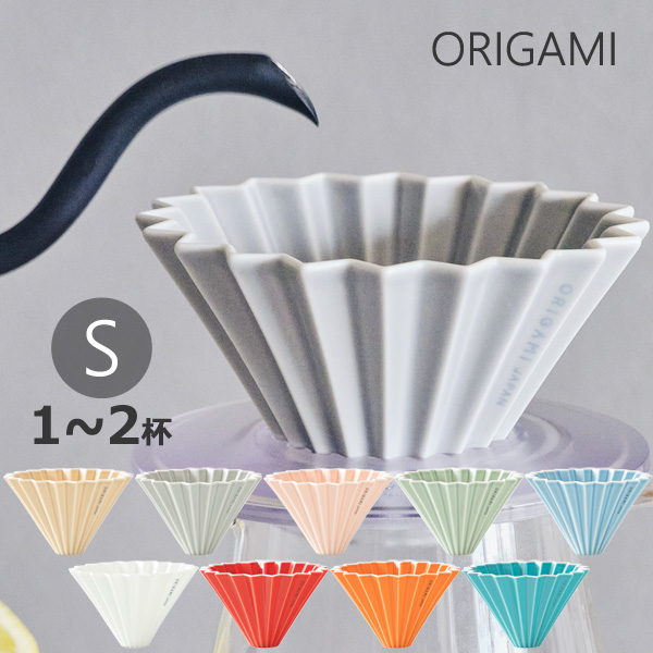 ORIGAMI ドリッパー S 1〜2杯用 陶器 コーヒードリッパー オリガミ