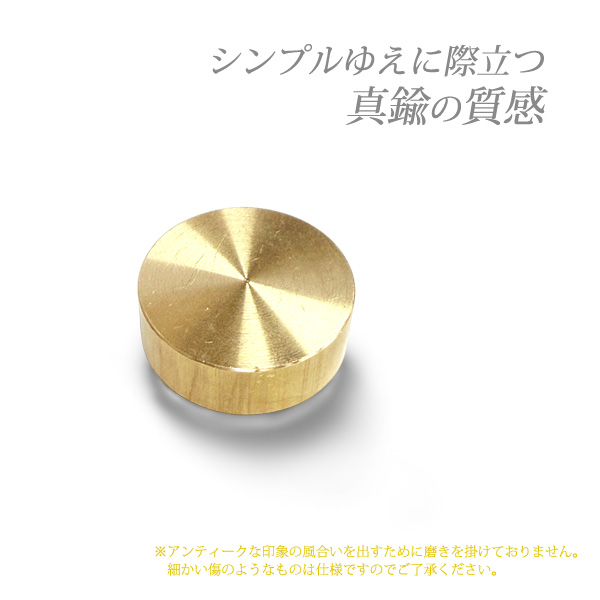 日本製 真鍮 ペーパーウェイト 文鎮 直径30mm×高さ10mm 書類押さえ デスク用 おしゃれ 重厚感 シンプル インテリア ギフト 関連画像3