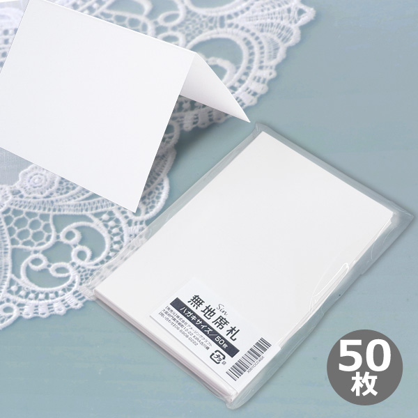 ���n �ȎD �n�K�L�T�C�Y 50�� �㎿�� ���� ������ �񎟉� �p�[�e�B�[ ���ȎD �C���N�W�F�b�g ���[�U�[�v�����^�[�Ή� ���n�J�[�h ����p