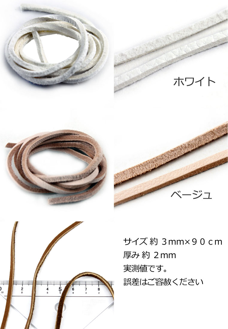 鹿紐 3mm×90cm 単品 1本単位販売 鹿革 平紐 鹿ひも 鹿ヒモ レザー