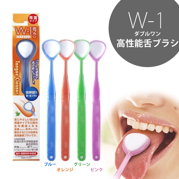 SHIKIEN W-1 ダブルワン 舌ブラシ 舌磨きスムーザー 新発売の 舌ブラシ