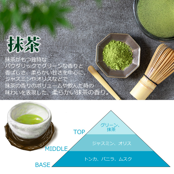 アロマエッセンス 抹茶 30ml アロマオイル 調合香料 芳香用 アロマ