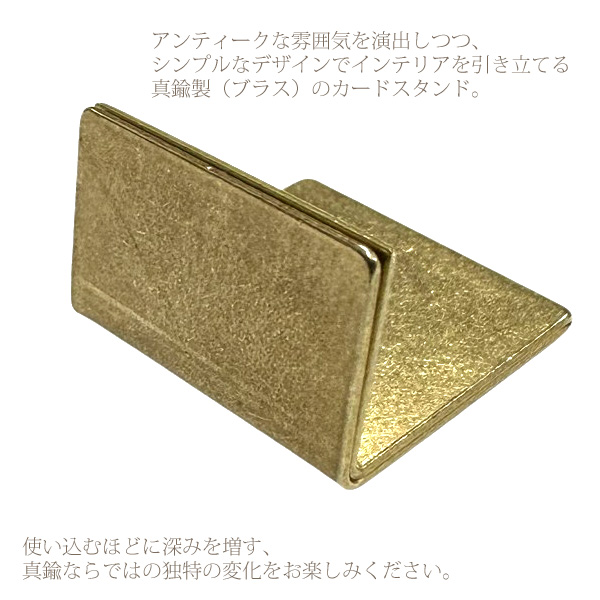 アンティーク調 真鍮 カードスタンド ミニ 1個 単品 ブラス 名刺 ポストカード 立て BRASS ステーショナリー メモスタンド しんちゅう おしゃれ レトロ｜asobi｜03