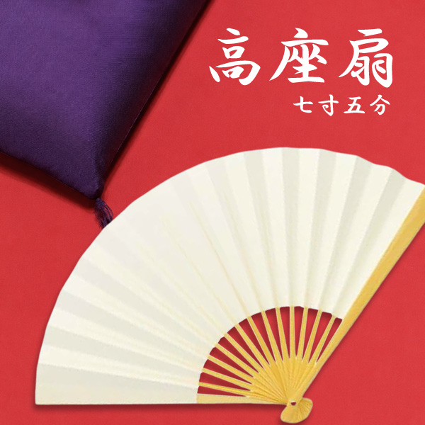 眞平堂 無地 高座扇 七寸五分 落語扇子 白扇 7寸5分 差し袋付き : 遊び
