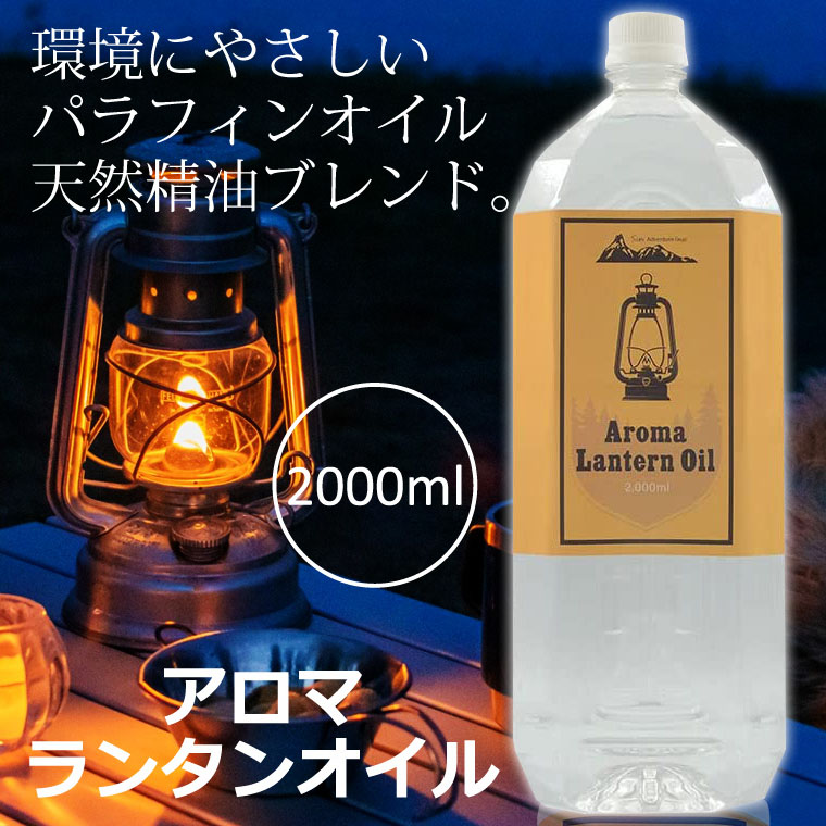 アロマ ランタンオイル 500ml 日本製 パラフィンオイル ススが出にくい