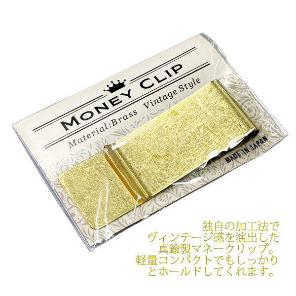日本製 ブラスマネークリップ ヴィンテージ加工 2cm x 5.5cm 真鍮