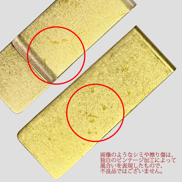 日本製 ブラスマネークリップ ヴィンテージ加工 2cm x 5.5cm 真鍮