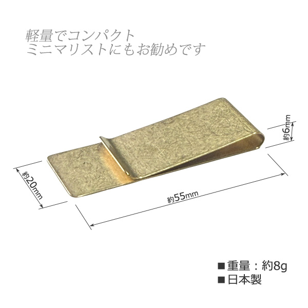 日本製 ブラスマネークリップ ヴィンテージ加工 2cm x 5.5cm 真鍮