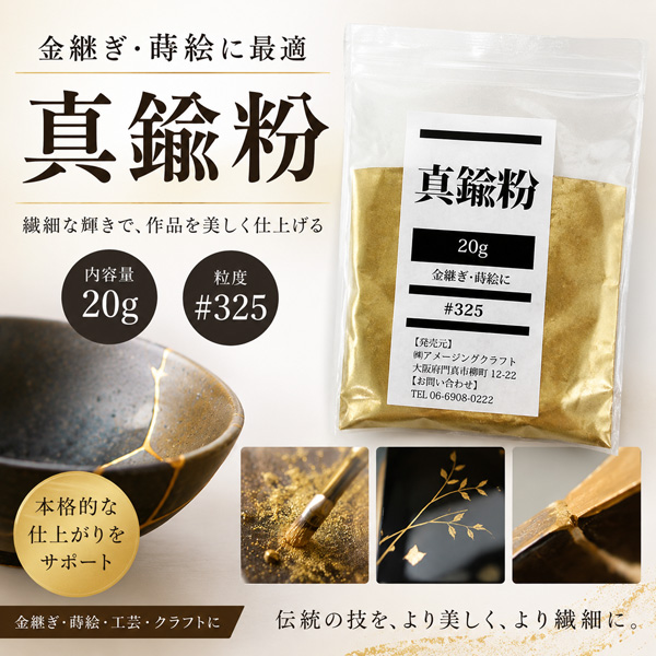 Sin 真鍮粉 約20g 金継ぎ・蒔絵用 装飾材料 金属粉 工芸・漆芸・美術