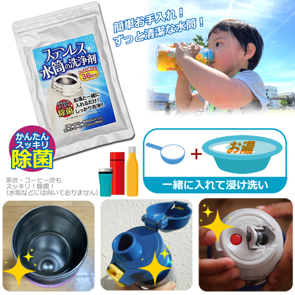 sin ステンレス水筒の洗浄剤 36回分 3個セット ステンレスボトル洗浄剤 除菌｜asobi｜03
