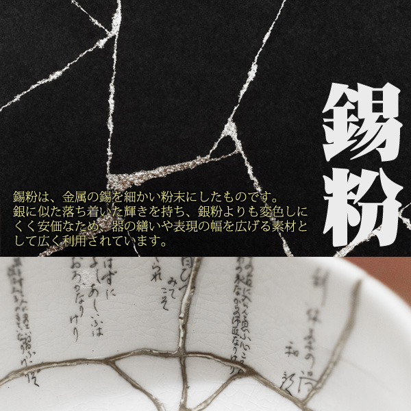 Sin 錫粉 約20g 銀継ぎ・金継ぎ・蒔絵用 金属粉 工芸・漆芸・美術材料
